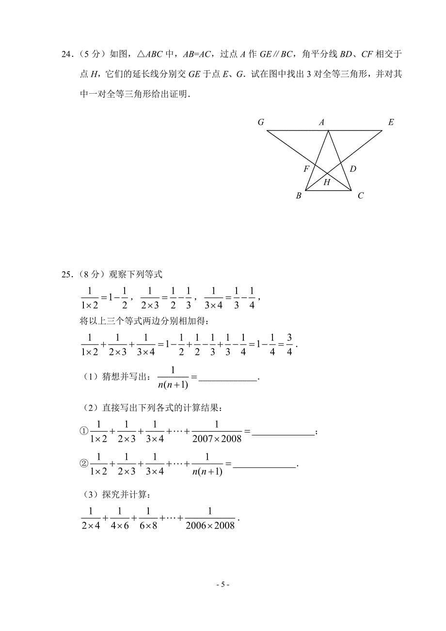 八年级数学(上)自主学习达标检测(4)含答案_第5页
