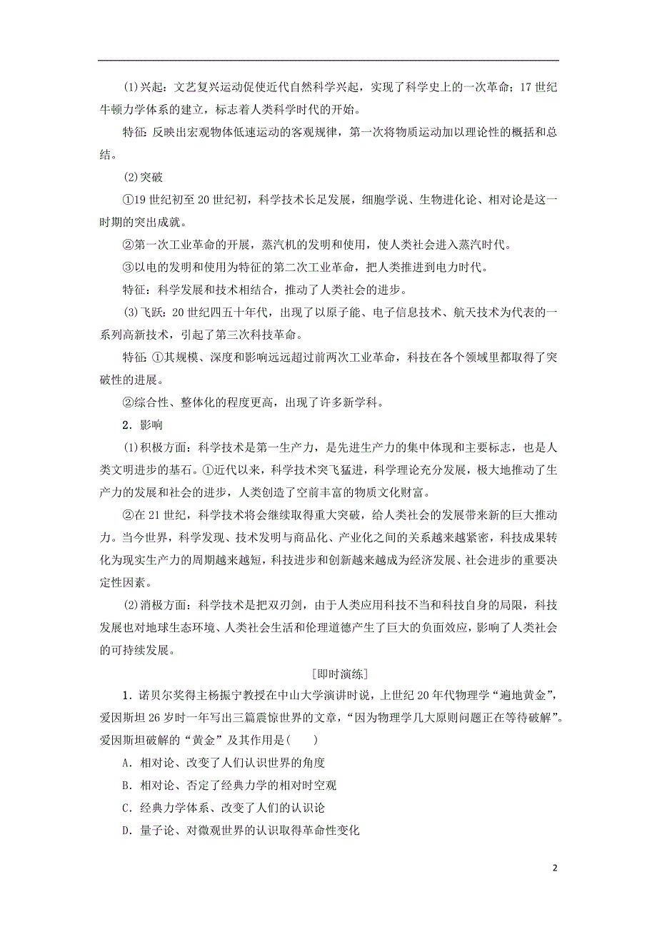 2017-2018学年度高中历史 第6单元 现代世界的科技与文化单元分层突破教师用书 岳麓版必修3_第2页