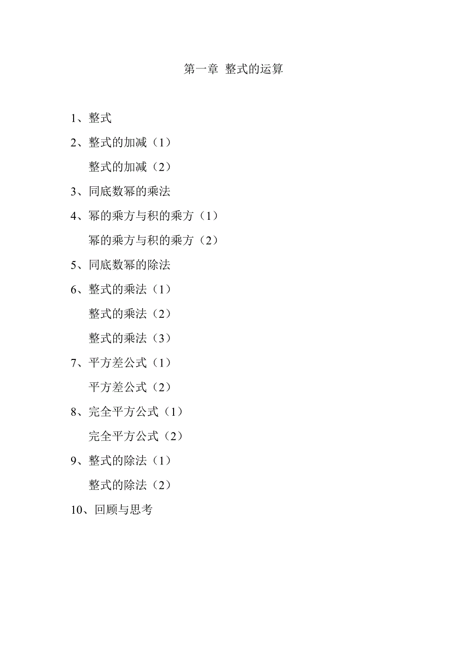初一数学下册第一单元_第1页
