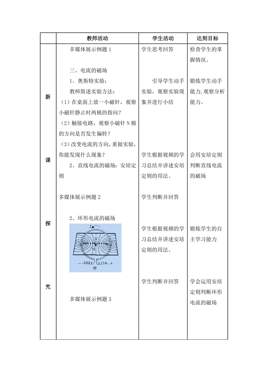 电流的磁效应教案_第3页