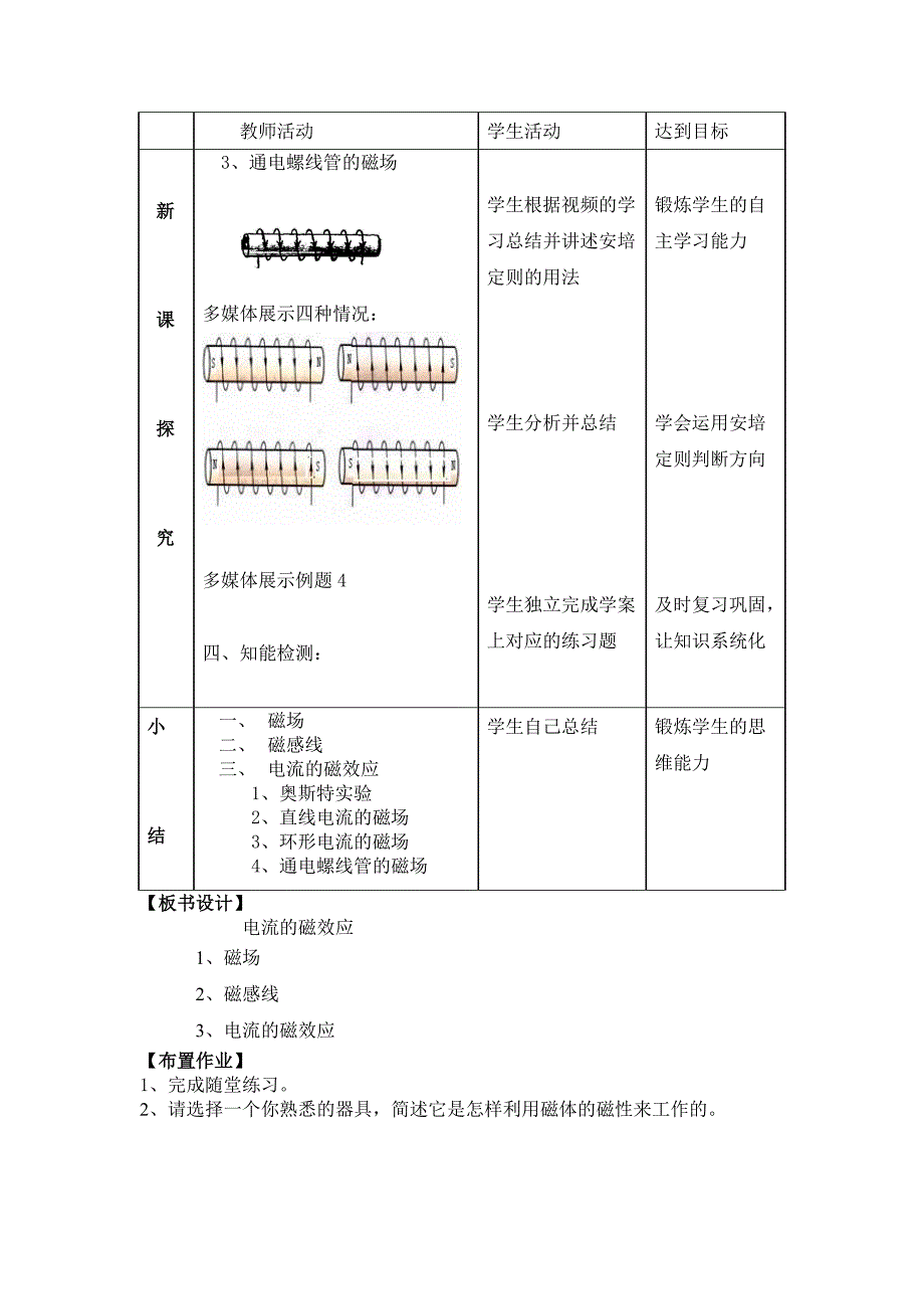 电流的磁效应教案_第4页