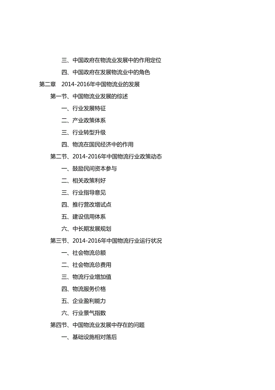 202016年-2020年广州物流业前景分析及投资规划报告(目录)_第3页