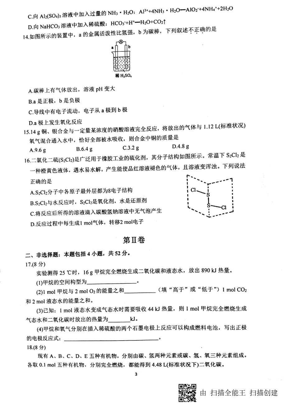 山东省淄博市高青县第一中学2017_2018学年高一化学下学期期中模块检测试题（pdf，无答案）_第3页