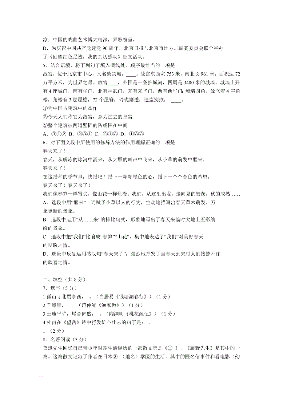 全新2018 北京语文中考试及答案(wold版_第2页