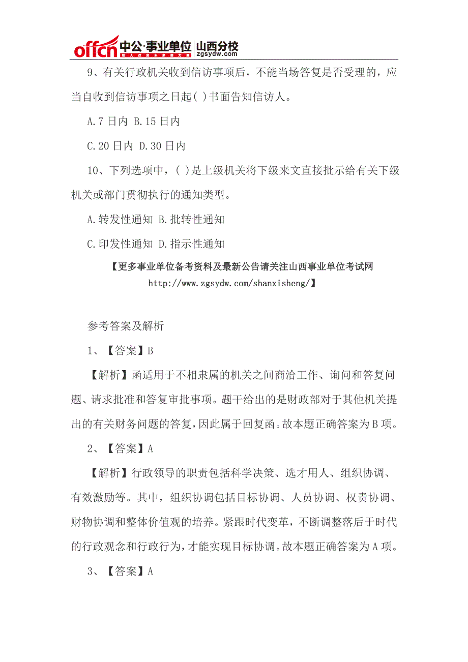 山西事业单位公共基础知识(二十九)_第3页