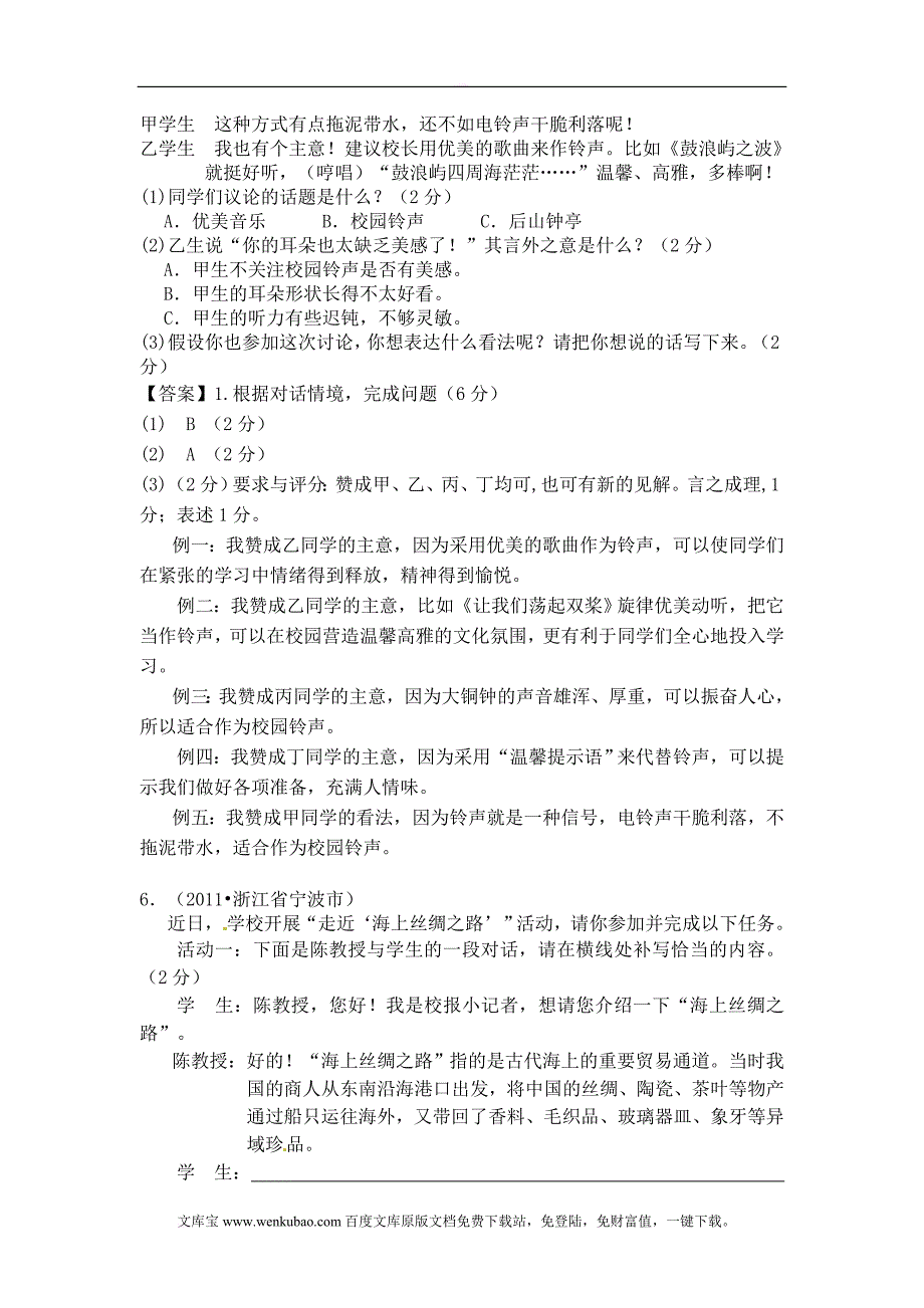 2017年全国中考语文试题分类汇编之口语交际_第3页