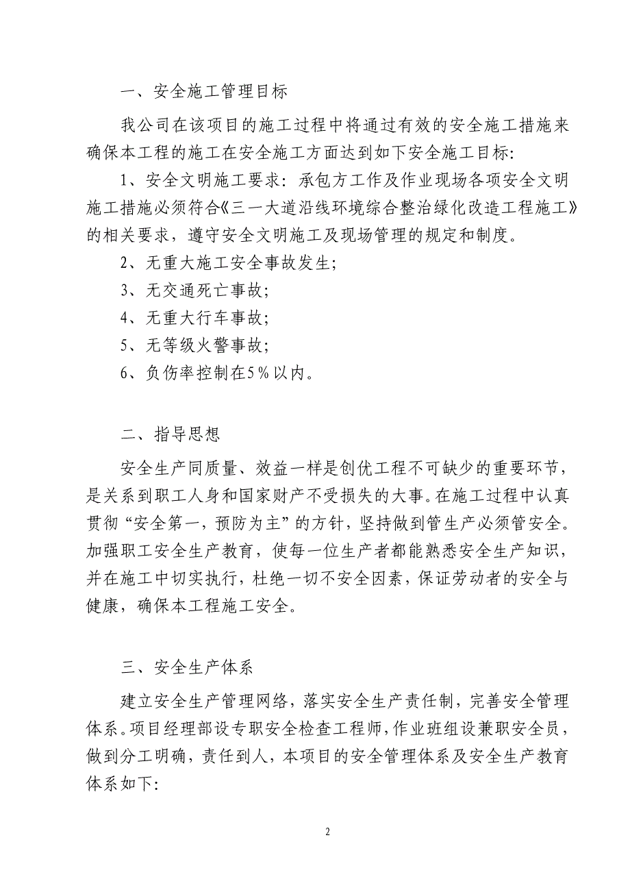 安全措施方案(模板)_第2页