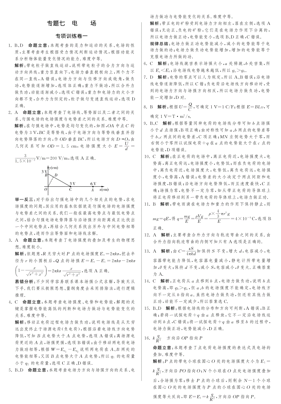 专题七 电场(1)·最新3年高考物理真题分类专项突破训练_第3页