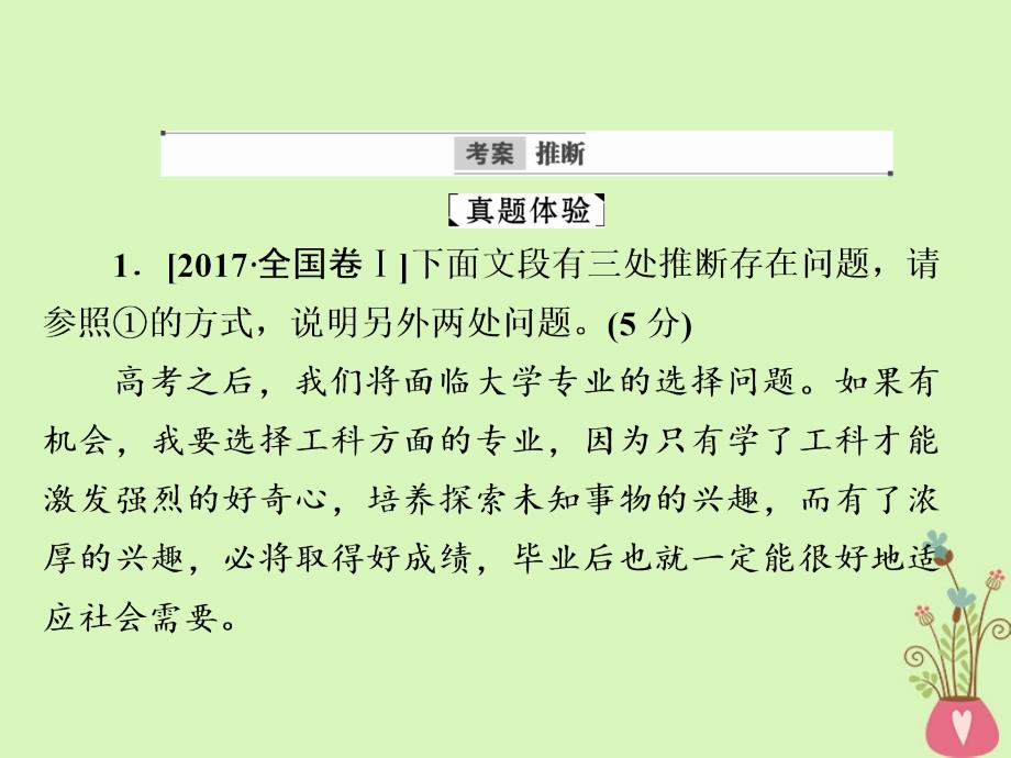 高三语文一轮复习第1部分语言文字运用专题四语言表达准确推断课件_第4页