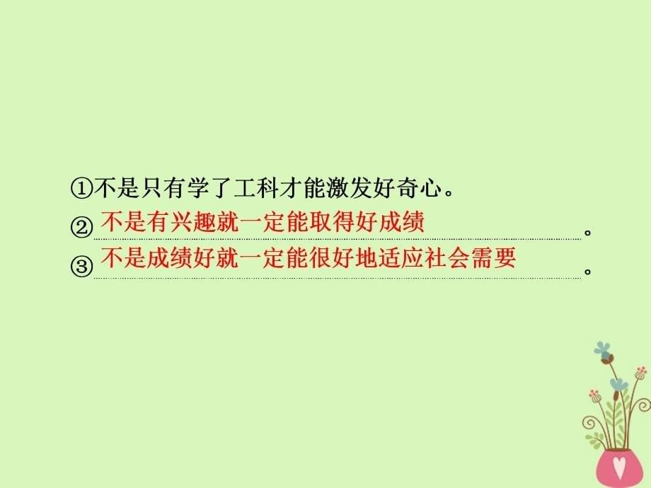 高三语文一轮复习第1部分语言文字运用专题四语言表达准确推断课件_第5页