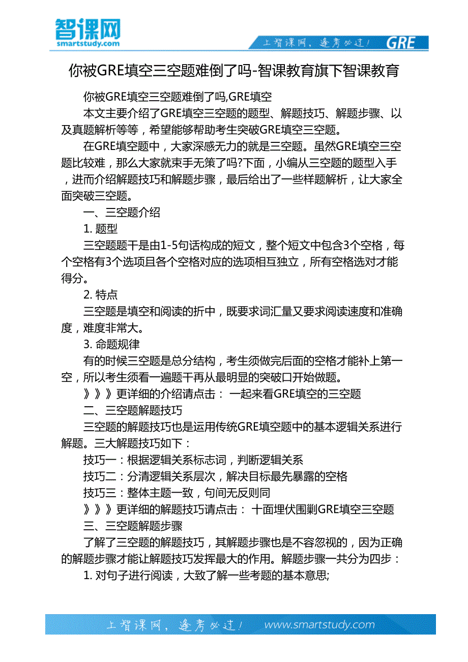 你被GRE填空三空题难倒了吗-智课教育旗下智课教育_第2页