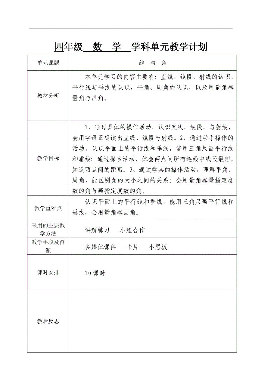 年级-------学科单元教学计划_第2页