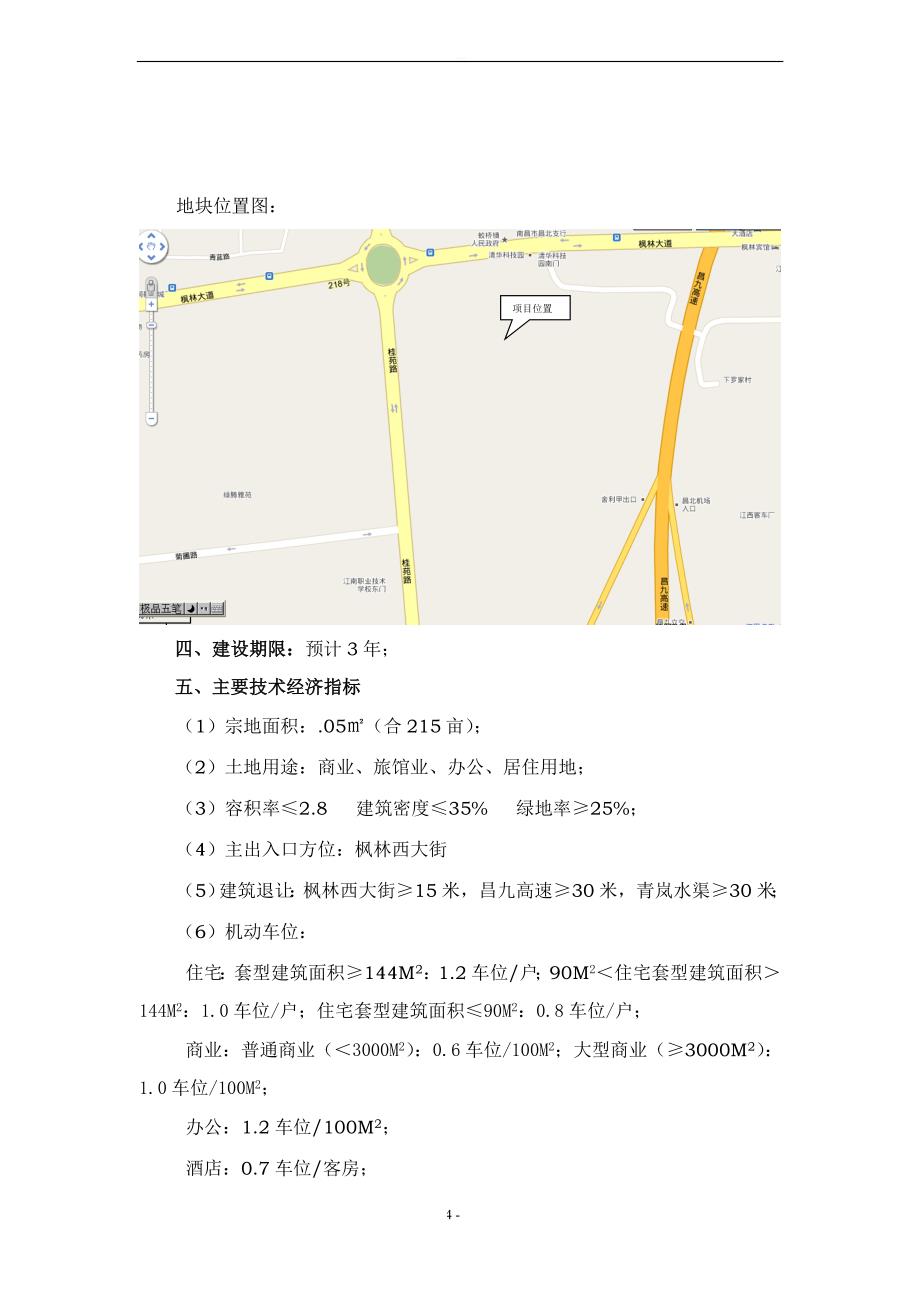 南昌市经济技术开发区清华科技园商住用地地块可行性研究报告_第4页