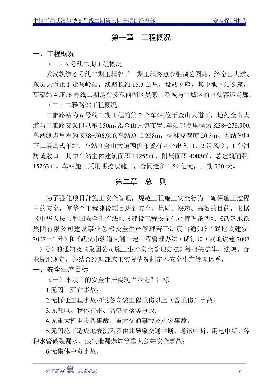 安全生产管理办法及保证体系_第4页