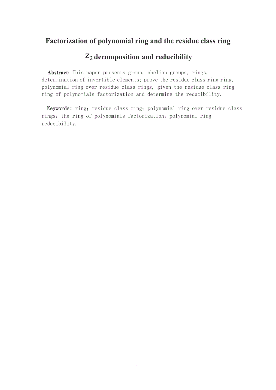 剩余类环 上的多项式环及因式分解和可约性毕业论文_第4页