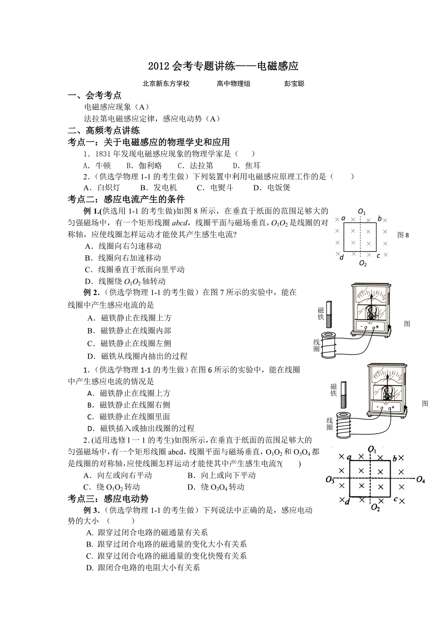 2017年北京市普通高中会考物理专题讲练（电磁感应）_第1页