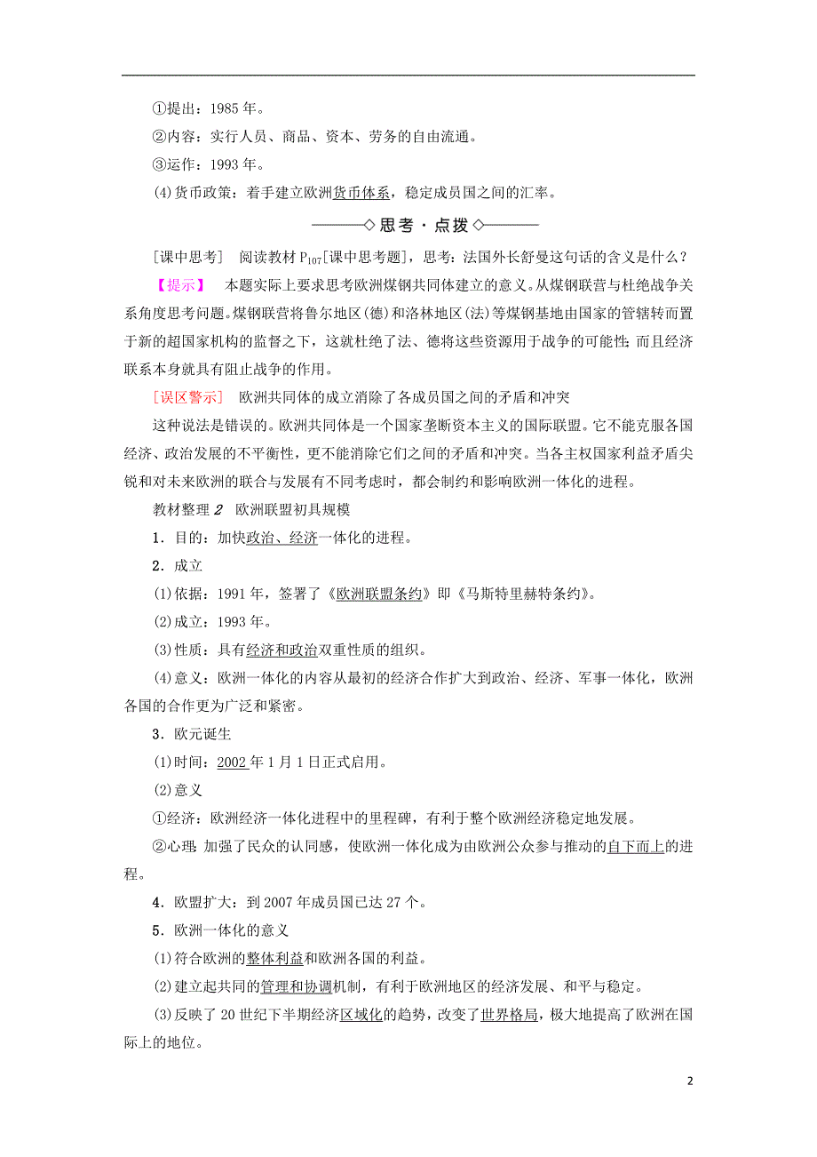 2017-2018学年度高中历史 第5单元 经济全球化的趋势 第24课 欧洲的经济区域一体化教师用书 岳麓版必修2_第2页