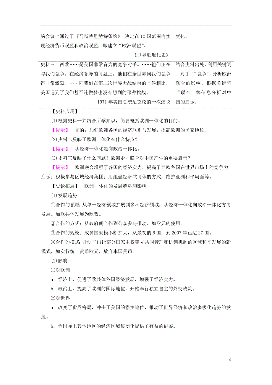 2017-2018学年度高中历史 第5单元 经济全球化的趋势 第24课 欧洲的经济区域一体化教师用书 岳麓版必修2_第4页