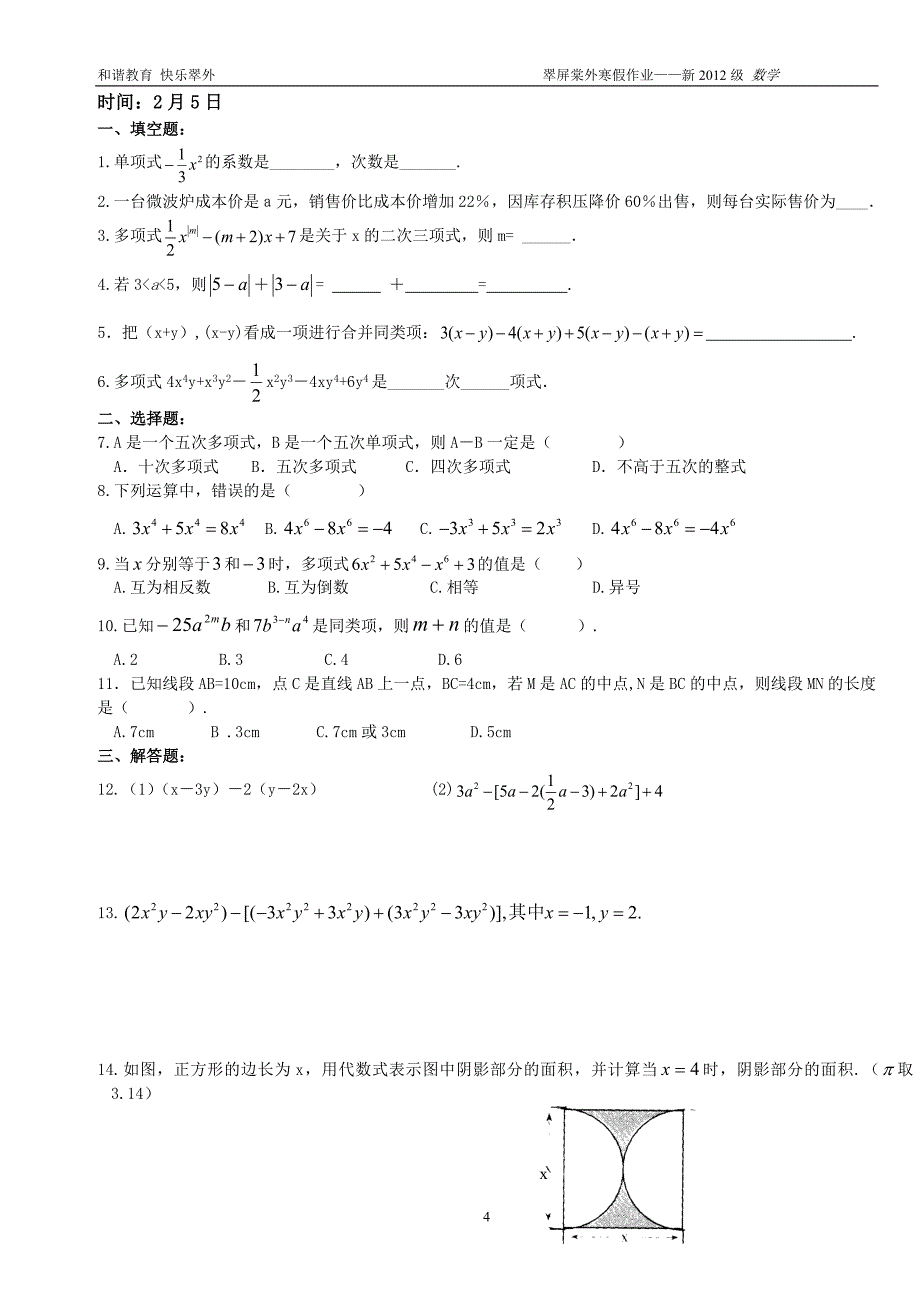 翠外七年级上数学寒假作业(英语班)_第4页