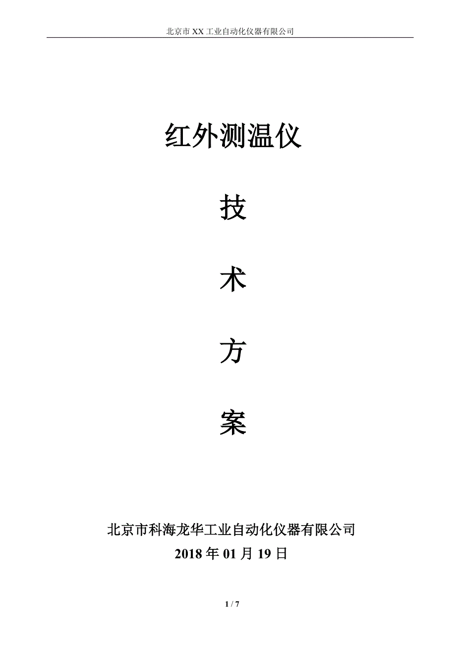 红外测温仪技术方案_第1页