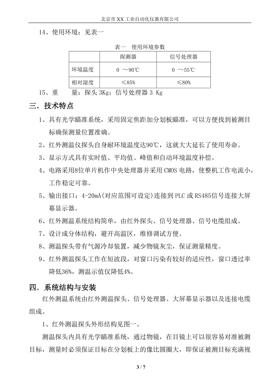 红外测温仪技术方案_第3页