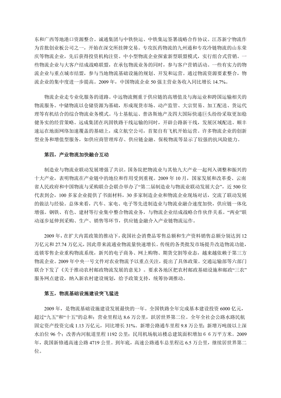 2009年我国物流业发展的特点及2010年展望_第3页