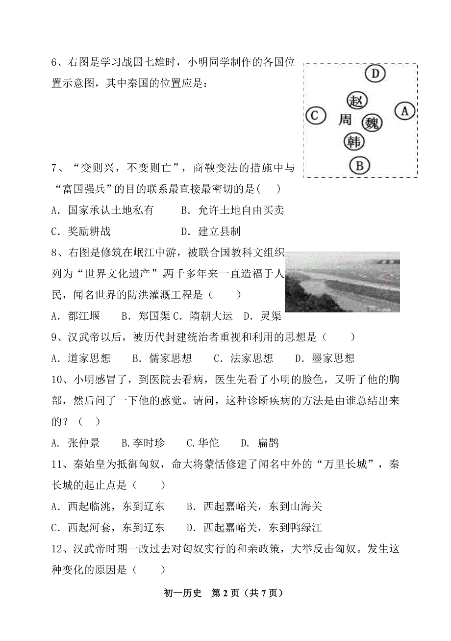 初一历史试题[1]_第2页