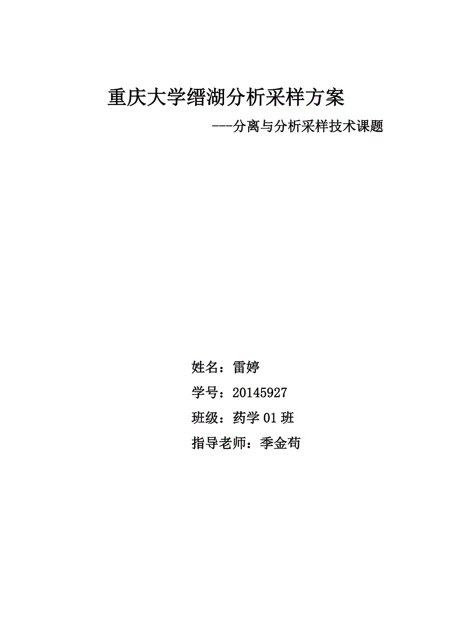 湖水分离分析采样技术_第1页
