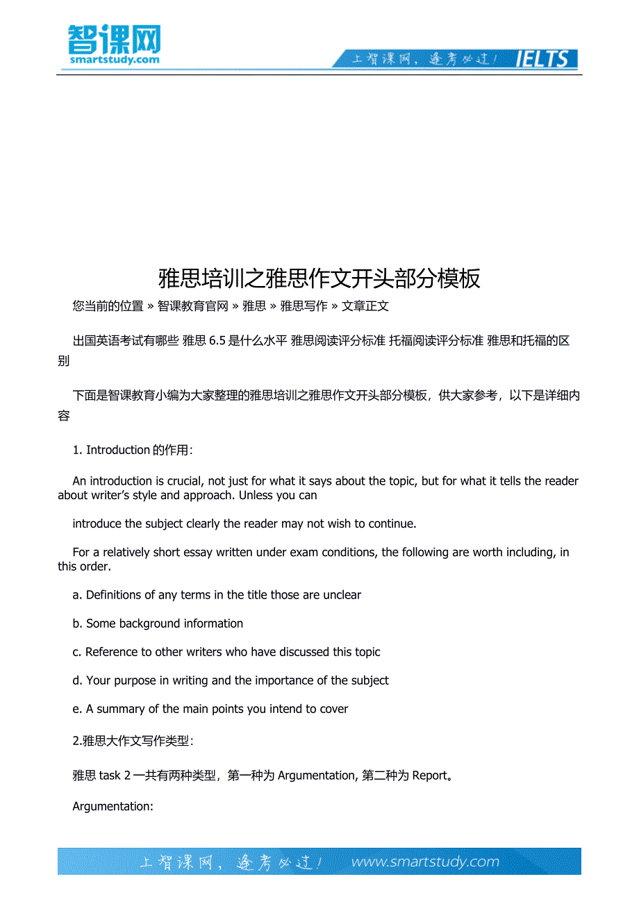 雅思培训之雅思作文开头部分模板_第2页