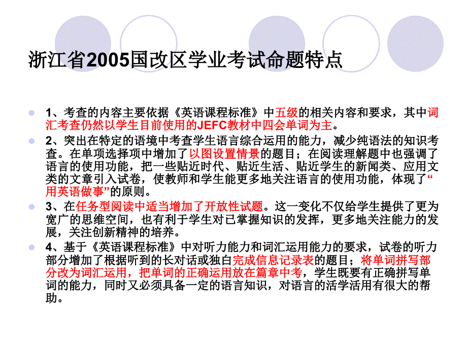 05年学业考试英语命题回顾及06年学业考试复习策略_第2页