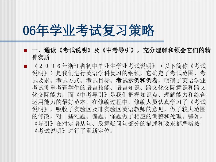 05年学业考试英语命题回顾及06年学业考试复习策略_第3页