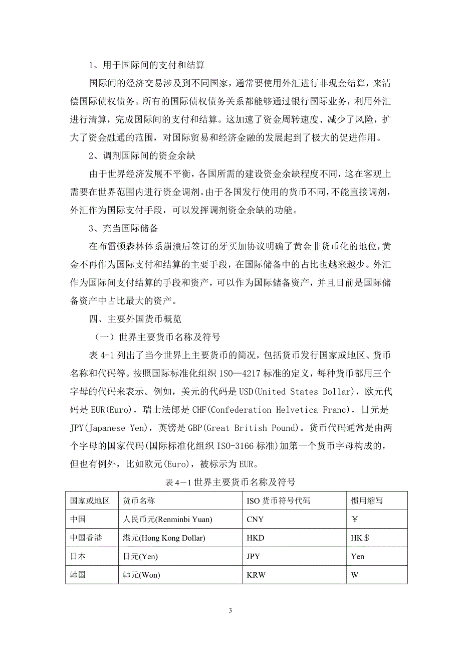 项目四 外汇与汇率_第3页