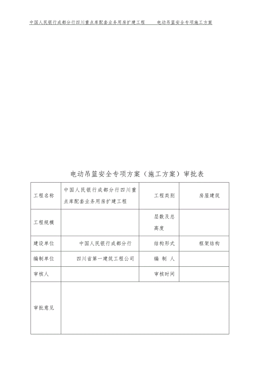 电动吊篮安全专项施工方案_第3页