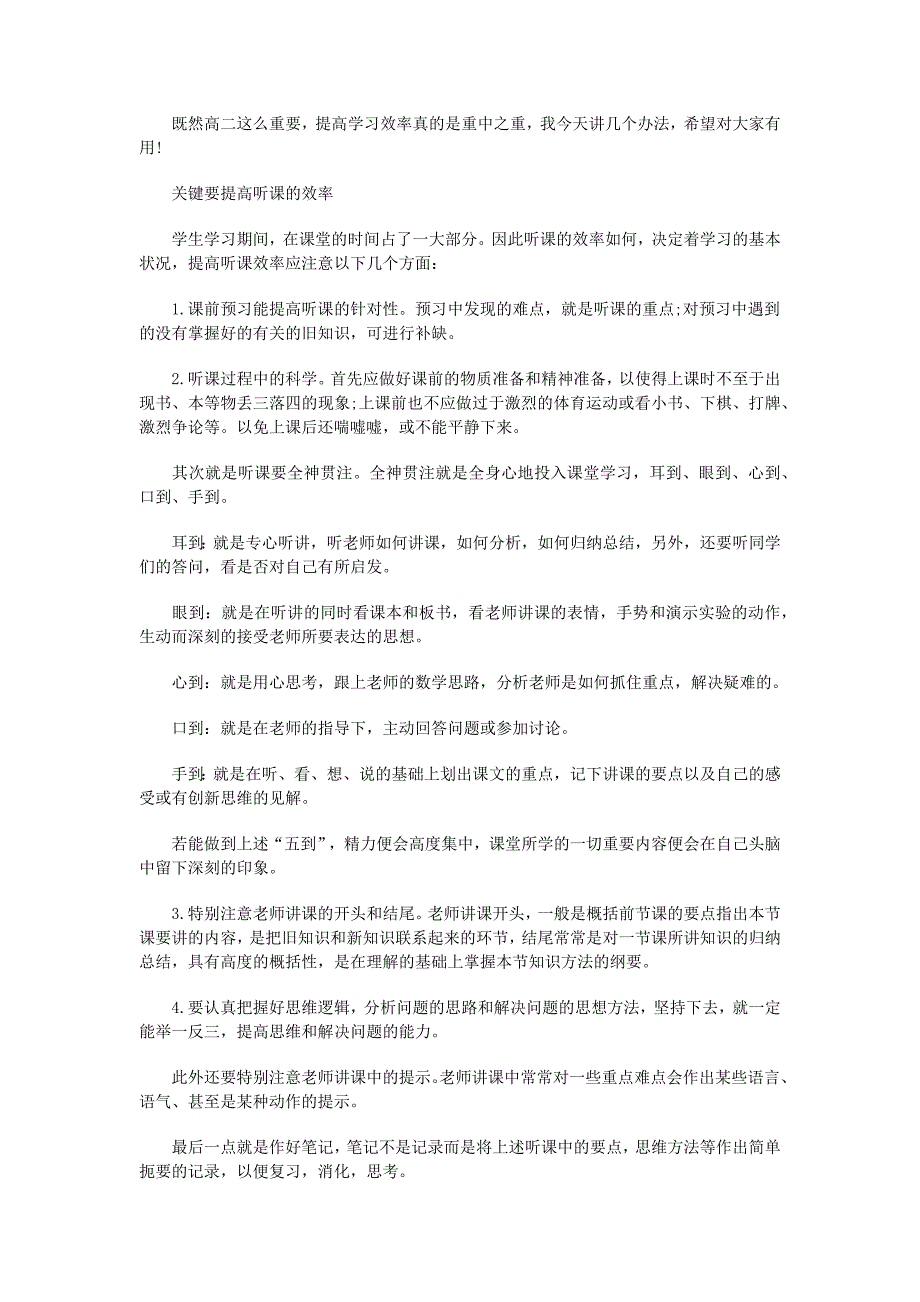 高中数学各年级学习方法权威指导!_第3页