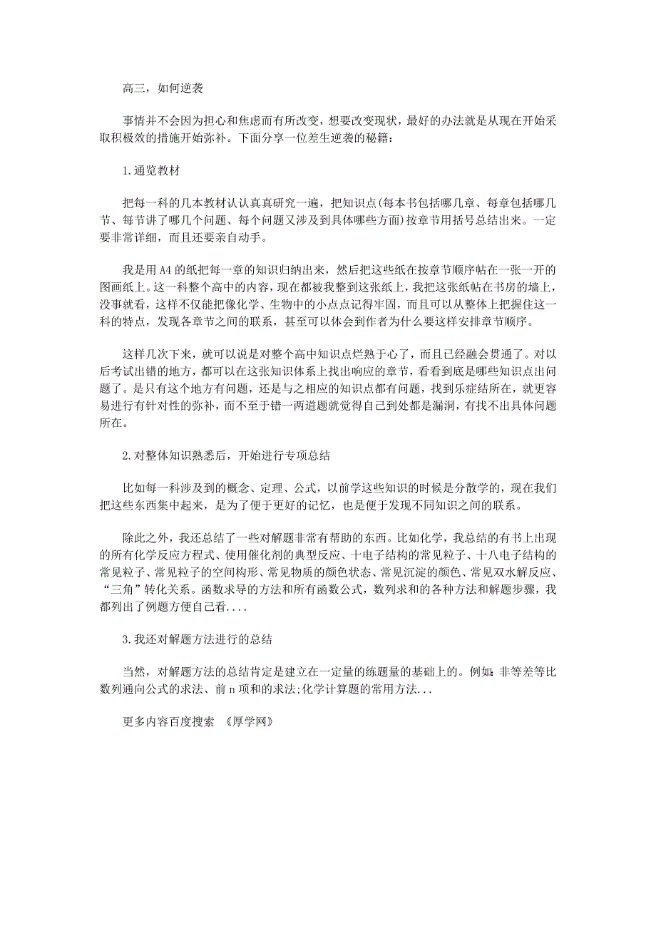 高中数学各年级学习方法权威指导!_第4页