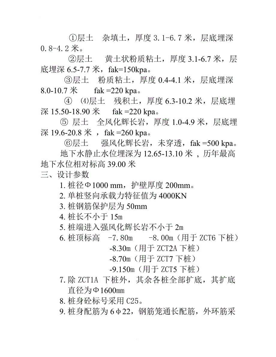 人工挖孔桩施工组织设计_1_第2页