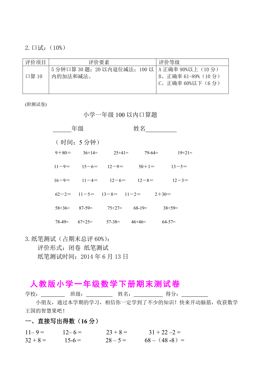 张秀君  水磨小学一年级下册数学评价方案_第2页