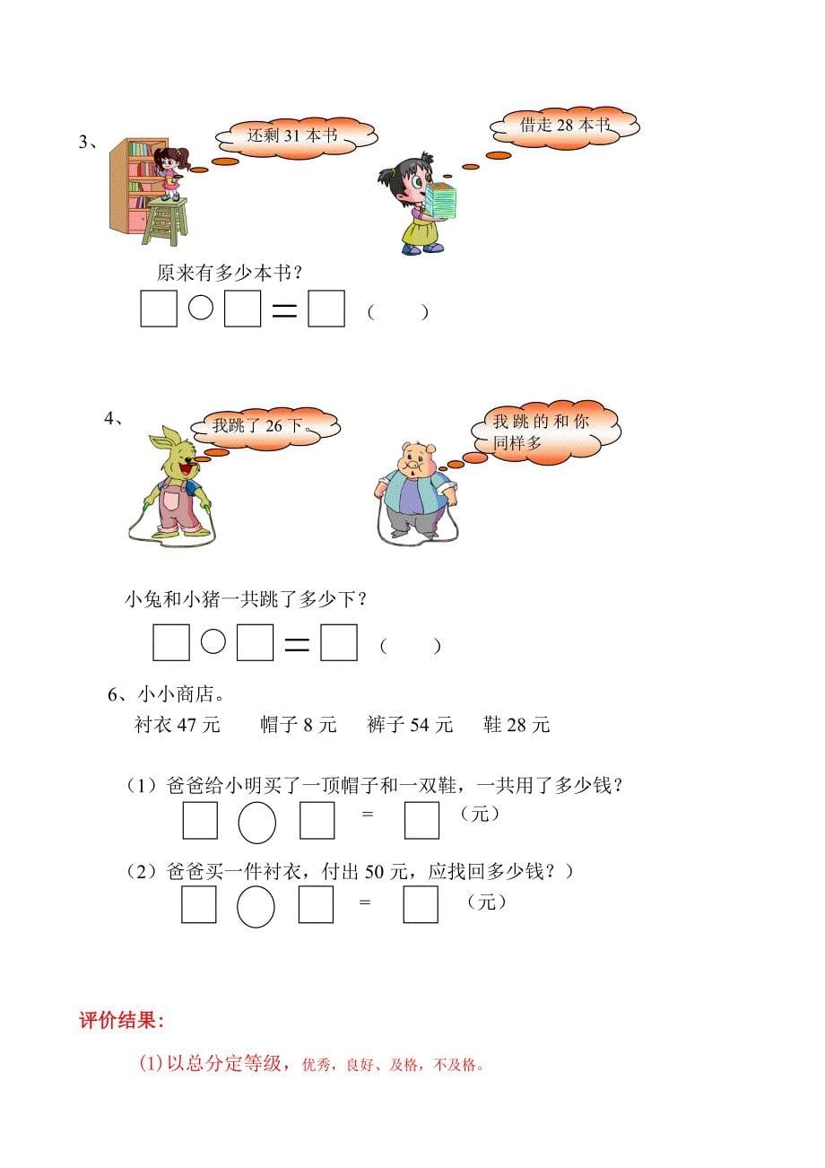 张秀君  水磨小学一年级下册数学评价方案_第5页