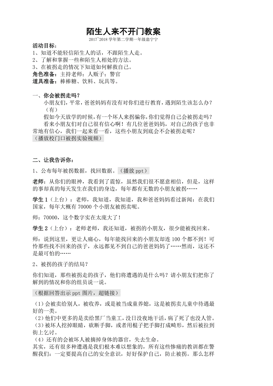 陌生人来不开门7_第1页