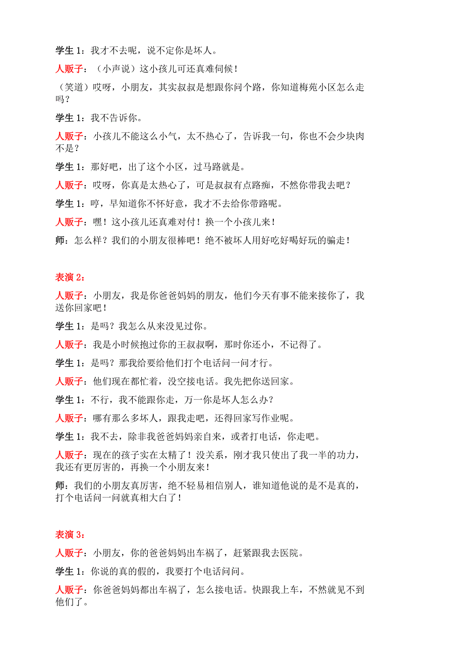 陌生人来不开门7_第3页