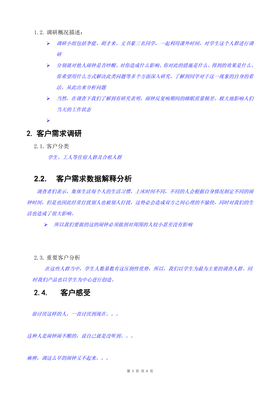 公共闹钟设计方案_第3页