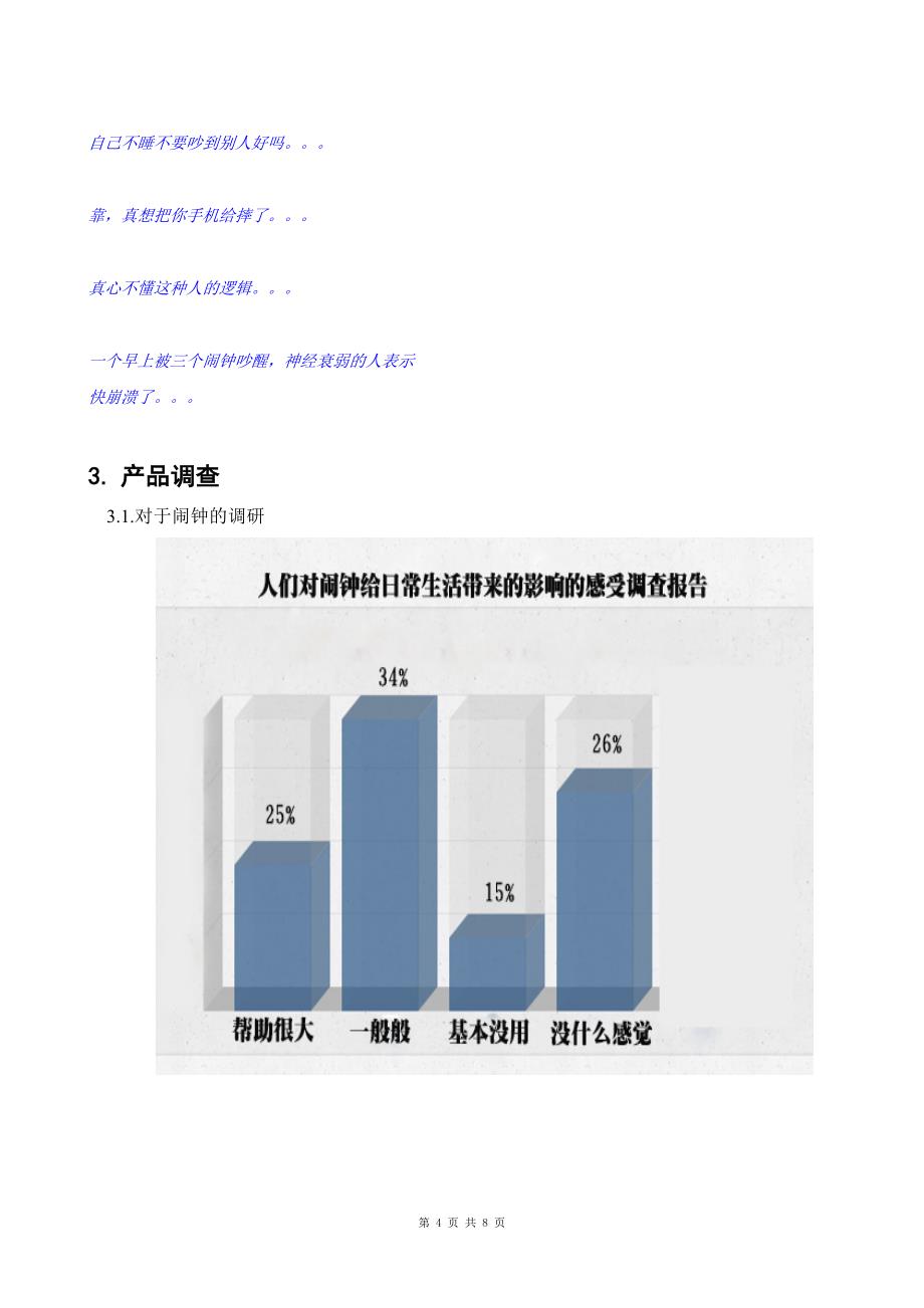 公共闹钟设计方案_第4页