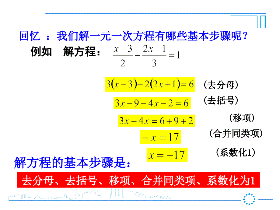 一元一次不等式的解法(第2课时)_第3页