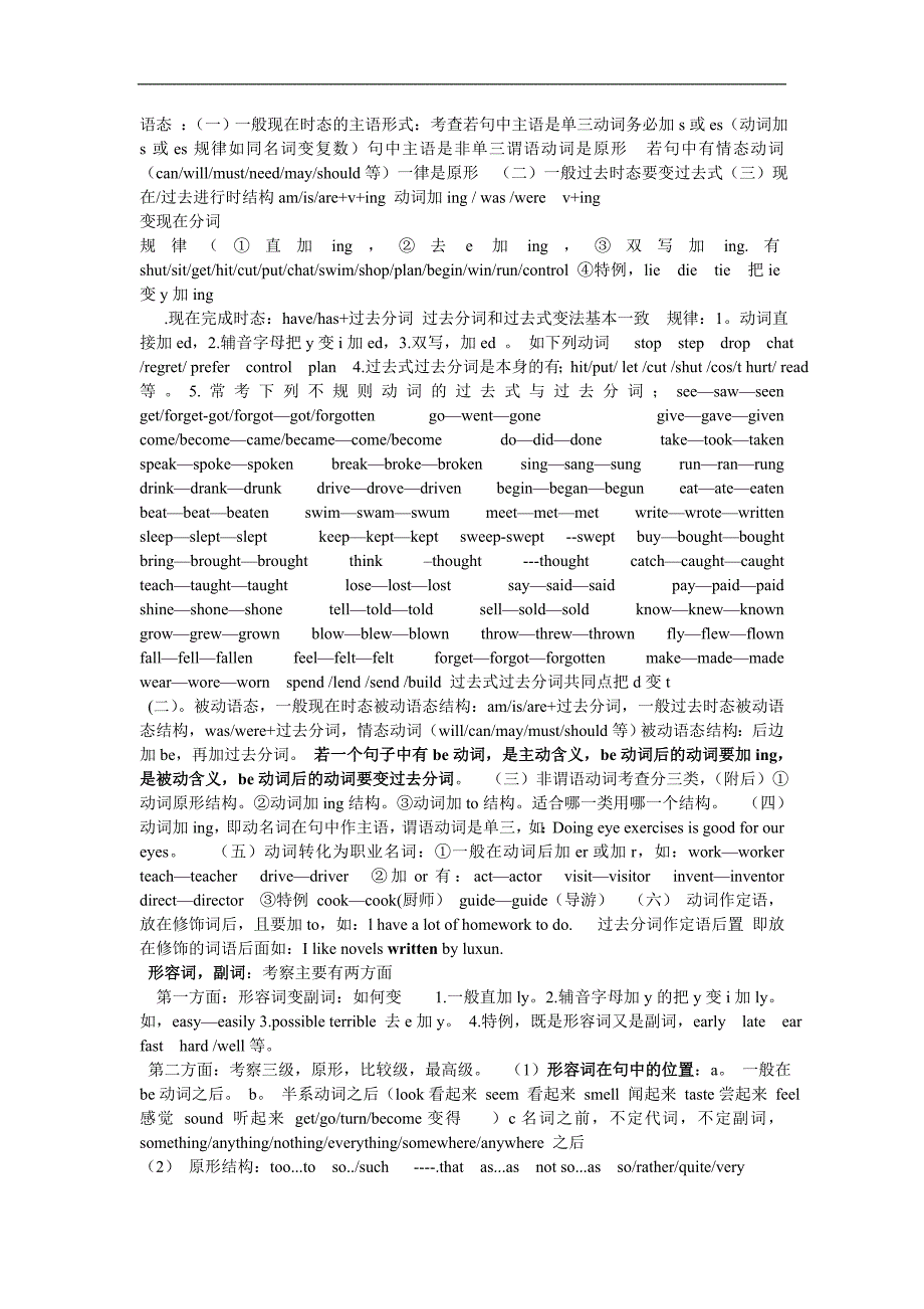 解决词汇运用题的方法与技巧_第2页