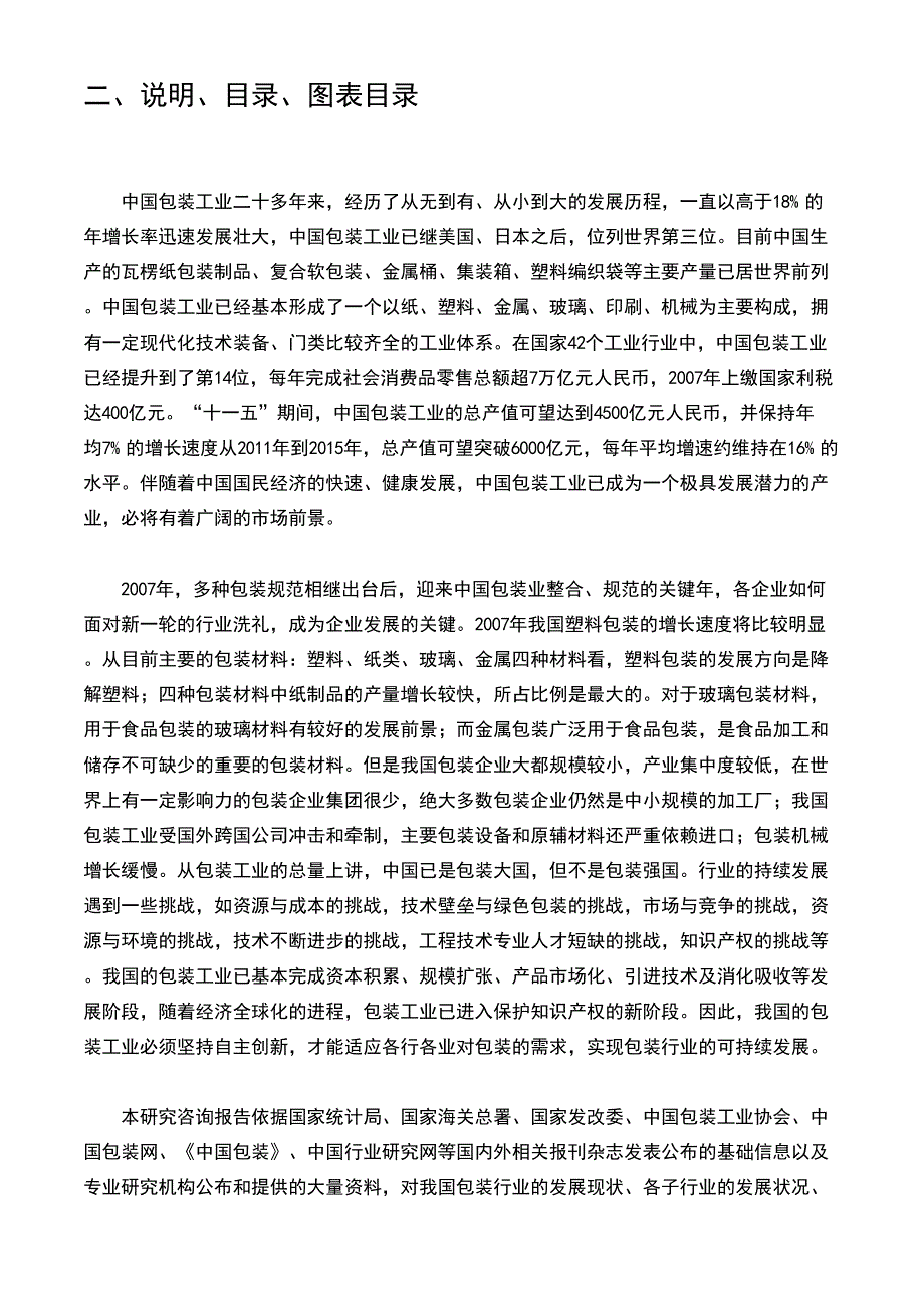 2008年中国包装行业市场分析及发展趋势研究报告_第3页