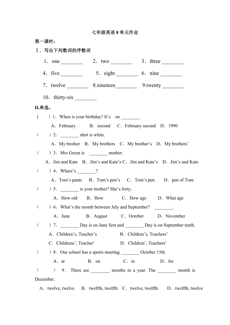 七年级英语8单元作业第15周_第1页