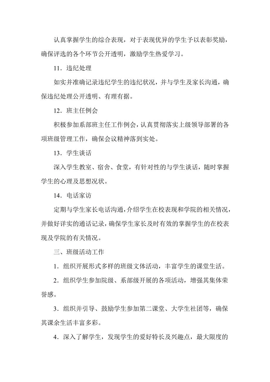 辅导员班主任岗位职责_第4页