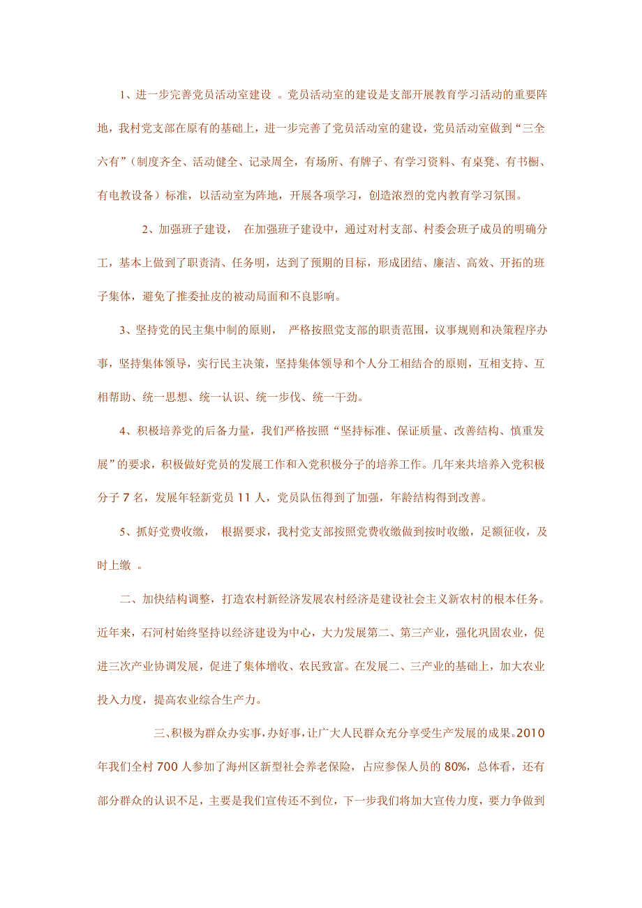 石河村党总支任期工作总结_第2页