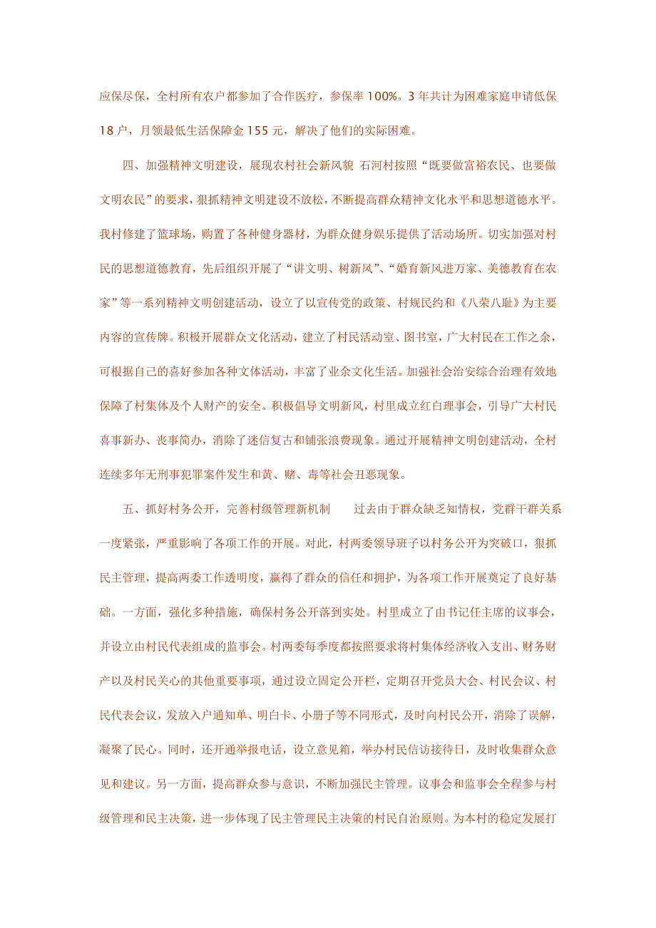石河村党总支任期工作总结_第3页