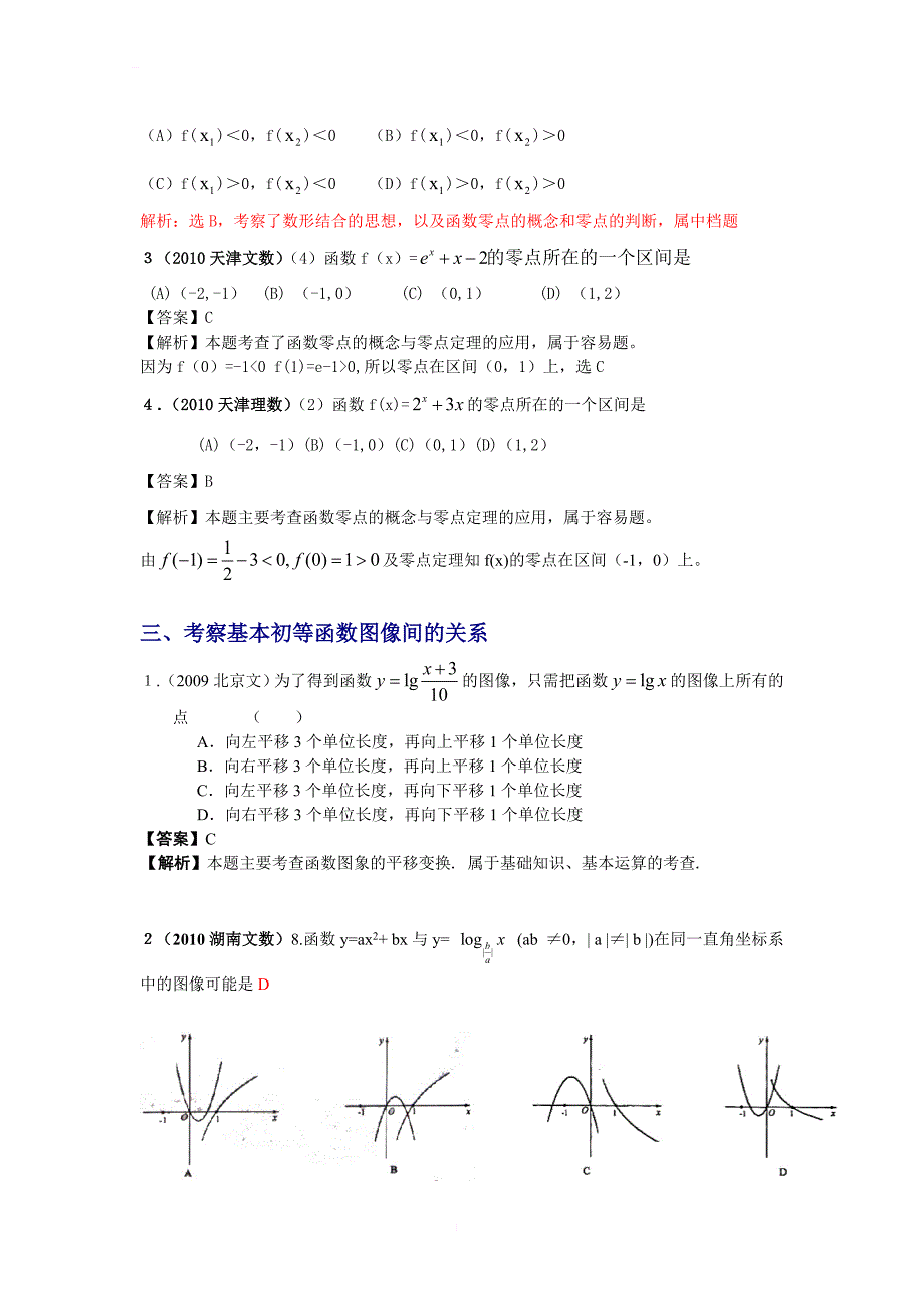 全国名校高中数学题库--函数_第4页